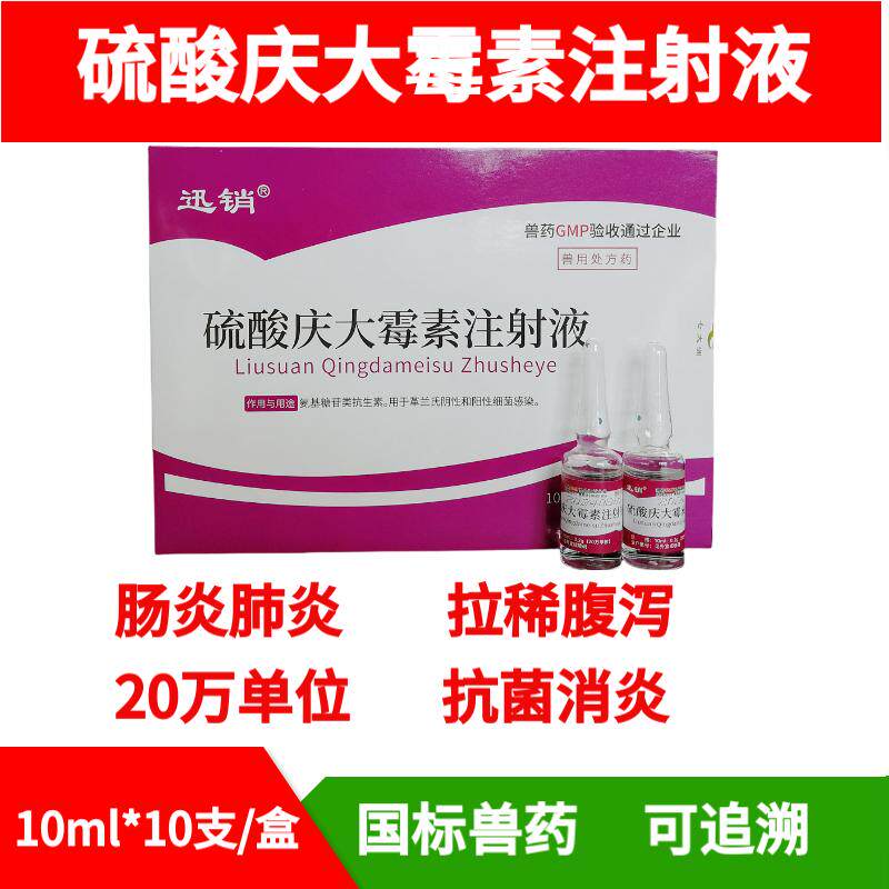 兽药庆大霉素注射用液兽用硫酸庆大霉素针剂猪牛羊犬肠炎腹泻消炎