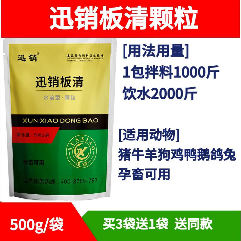 迅销板清颗粒兽用猪牛羊鸡鸭鹅毛猫狗兔子鸽子饲料原料