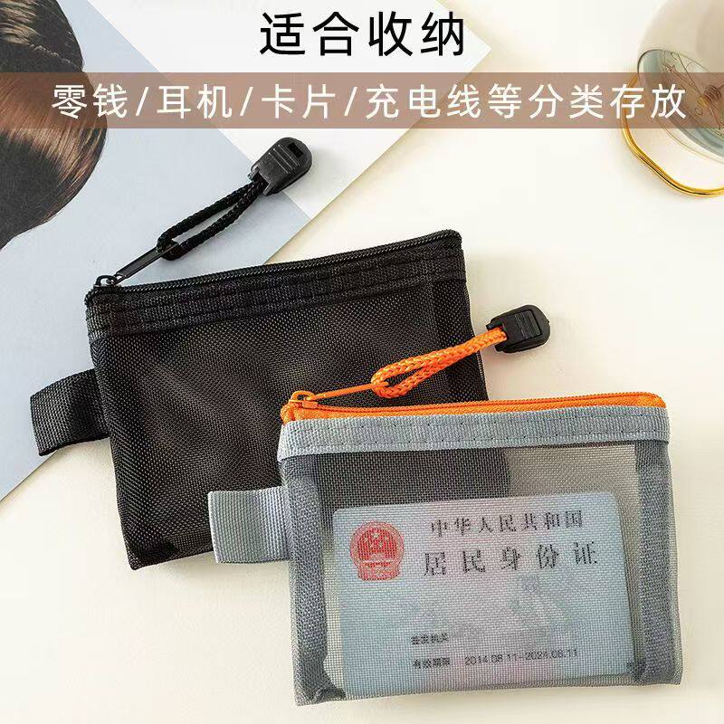 网纱透明拉链收纳袋卡片整理包迷你便携收纳袋充电线收纳网纱袋