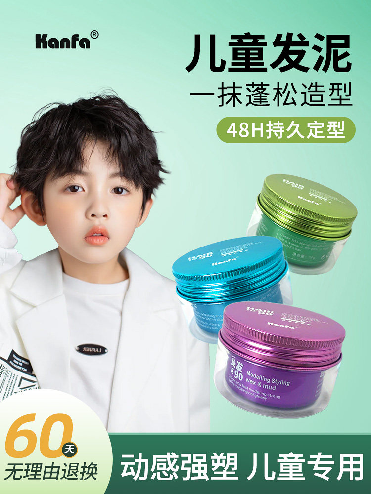儿童专用发泥发蜡保湿造型持久无臭舞台表演男孩婴儿哑光喷雾发胶
