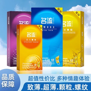 名流****套****致薄超薄裸入颗粒螺纹002男士 专用计生用品猫舌