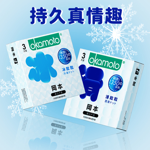 冈本避孕套冰粒粒滑粒粒套套颗粒超薄超润滑凸点冰感异性安全套