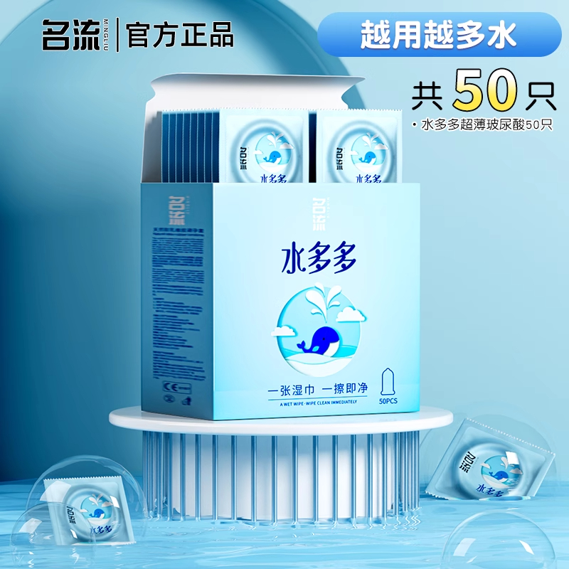 名流水多多超薄润滑避孕套