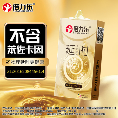 倍力乐物理延时避孕套安全套延时润滑计生用品