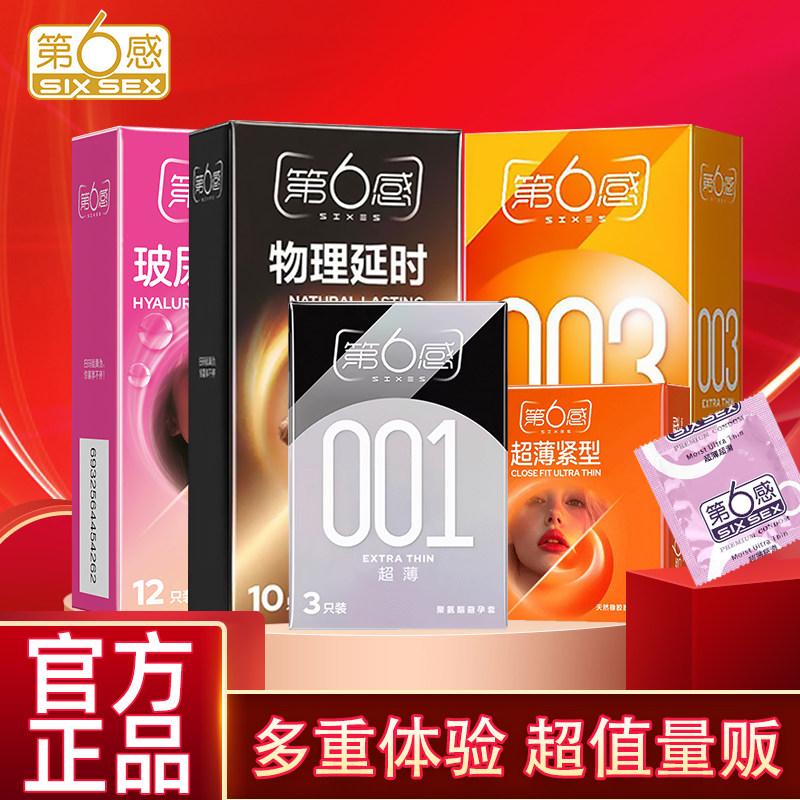 第六感延时超薄冰火避孕套