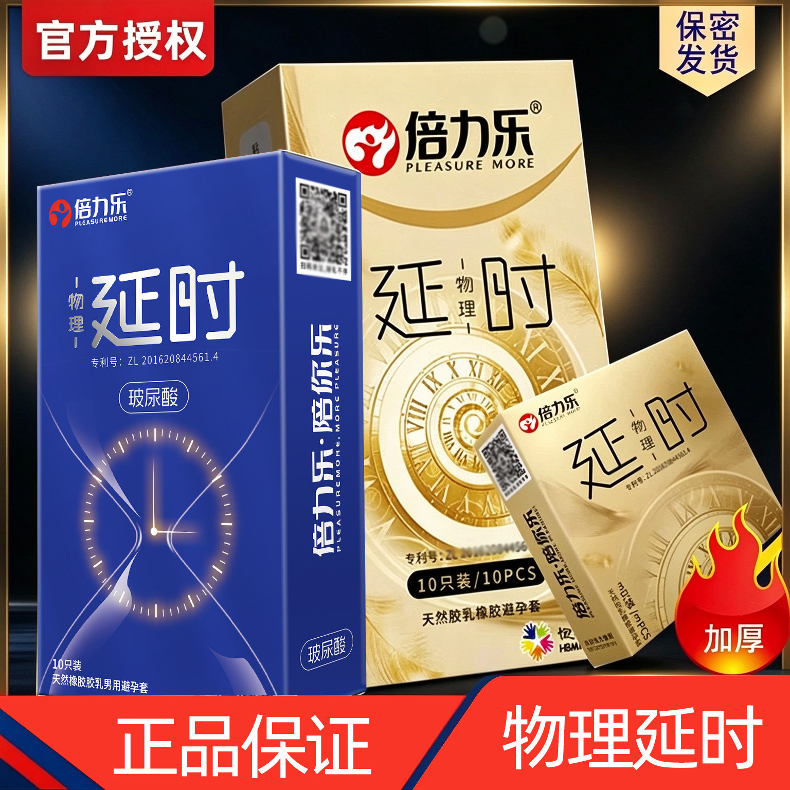 倍力乐持久延时玻尿酸避孕套