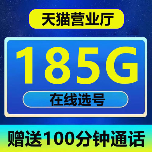 上海235G在线选号全国通用