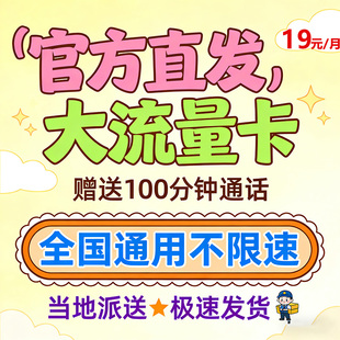 浙江联通流量卡5G手机卡电话卡广东大流量无线限全国通用在线选号