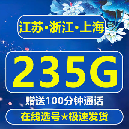 流量卡4G5G手机卡电话卡中国联通江苏浙江185G上海235G纯流量上网