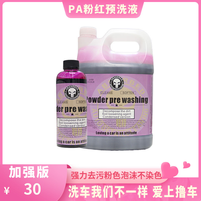 粉色泡沫预洗液pa洗车液雪崩泥沙松散剂K水蜡白车去污彩色泡沫骚,汽车用品/电子/清洗/改装,汽车除锈剂/防锈剂,淘宝优惠券,粉丝福利购,淘宝优惠卷
