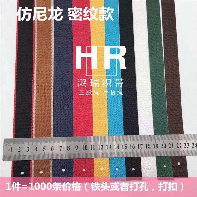 新品仿尼龙手提绳书包仿尼龙密纹宽带背J包带打孔铆钉铁头手提袋