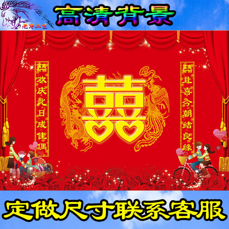 婚礼背景布e新款大尺寸结婚挂图后墙挂布大红色喜事背景图婚庆布