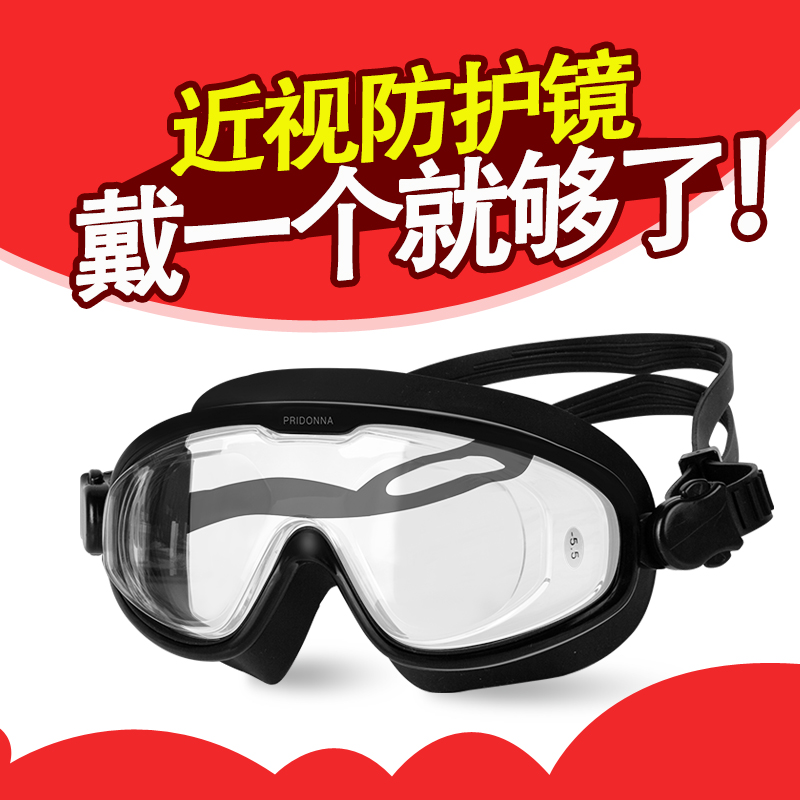近视护目镜带度数眼镜防雾v高清防飞沫骑行防风沙全密封防水紫外