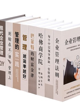 新中文营销e管理假书摆件家居饰品书房装饰书书柜仿真书摆设道具