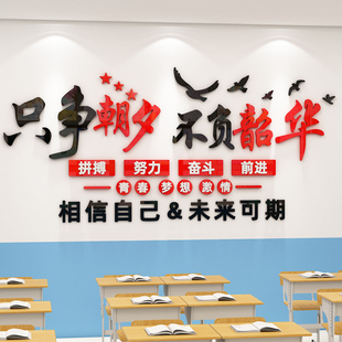 班級布置教室裝 飾初中q考高三激勵志文字標語文化建設墻貼立體創(chuàng)