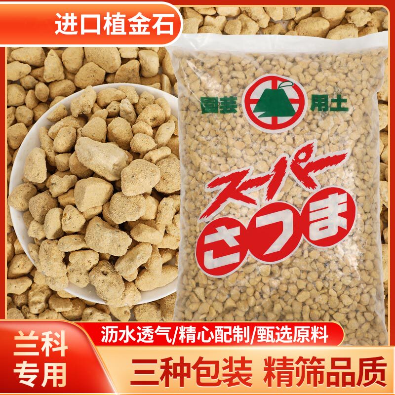 植金石兰花专用石料原装颗粒石兰花铺面拌土营W养土优质疏松