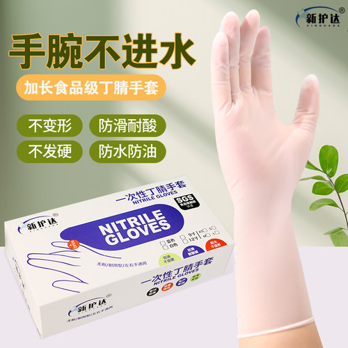 一次性手套防滑加厚丁腈耐用防油