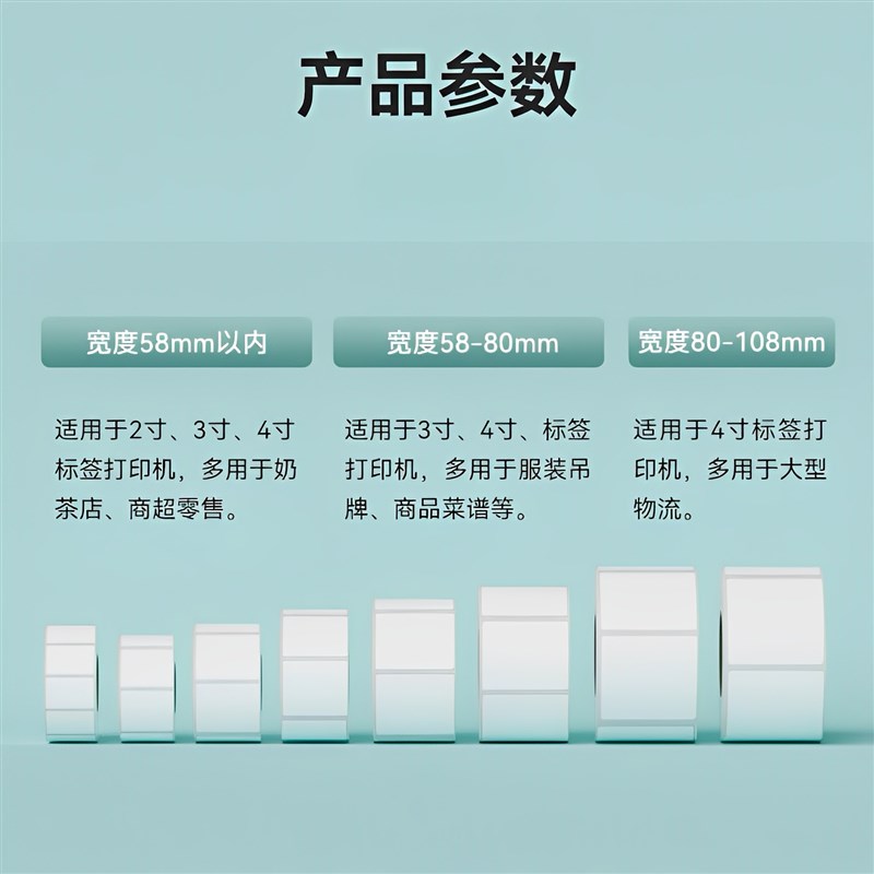 热敏标签纸打印纸超市药品价格805070*C4060*40403020不干胶条码