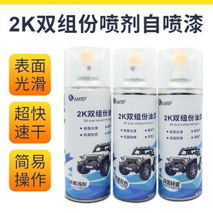 2k双组份环氧底漆自o喷漆汽车清漆油漆金属手摇喷漆哑光耐高温亮