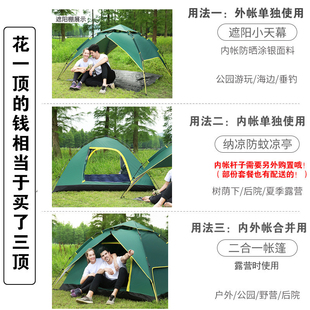 帐篷户外便携式 L备野营野餐野外自动弹 双层加厚防雨全自动露营装