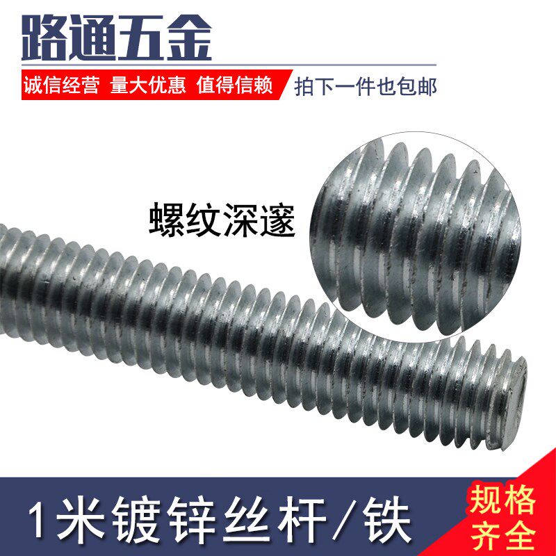 国标镀锌螺杆丝杆牙条3米通丝吊杆一米全牙丝杠MH6M10M12M14M16M2