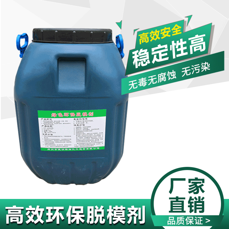混凝土脱模剂水性油性木r模铝模钢模塑料模板建筑高效脱模油直销