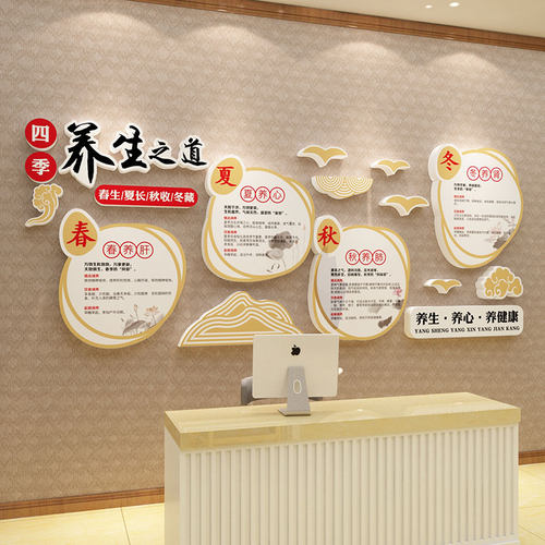 四季养生馆背景墙面装饰品画w美容院房间大厅布置足疗浴店中医文