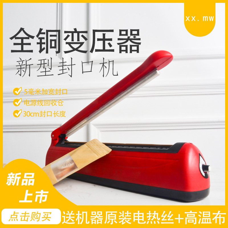 300型封口机家用手压式塑料z袋牛轧糖茶叶月饼食品薄膜小型热封机