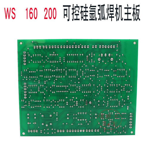 锋火氩弧焊机控制板WS160/18z0/200可控硅氩弧焊机控制主板综合板