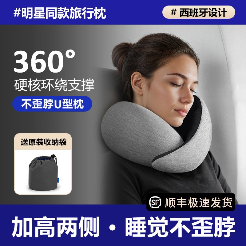 西班牙旅行u型枕头n颈枕飞机汽车u形不歪脖办公室午休睡觉神器便