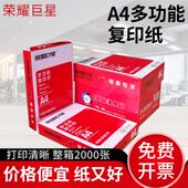 A4打印b复印纸整箱70g80gA4纸打印白纸A4打印纸一箱5包办公用纸