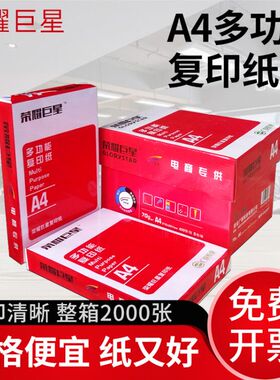 A4打印b复印纸整箱70g80gA4纸打印白纸A4打印纸一箱5包办公用纸