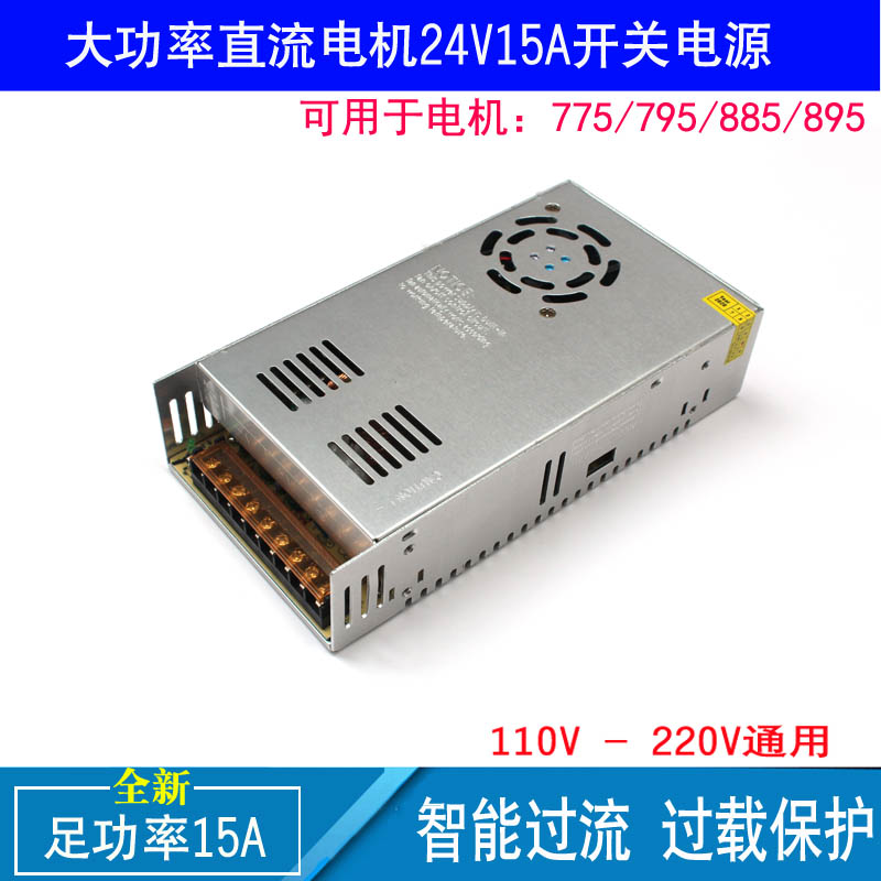 大功率24V10A电源直流电r机15A电源775马达供电895/795电机变压器