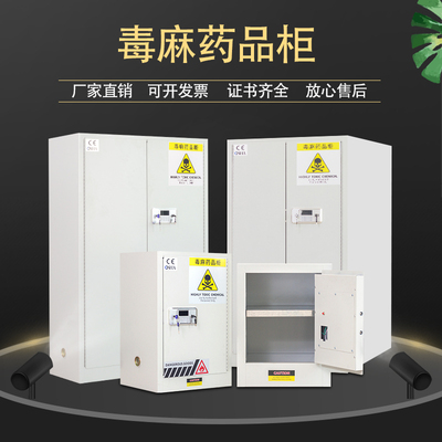 医用毒麻药品柜保险柜实验室试剂安全G柜双人双锁柜易制毒化学品