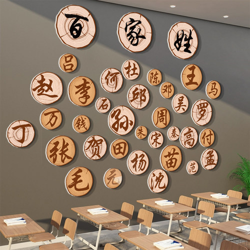 百家姓环创硬笔书法教室布置培训机构墙面装N饰国学班级文化墙贴