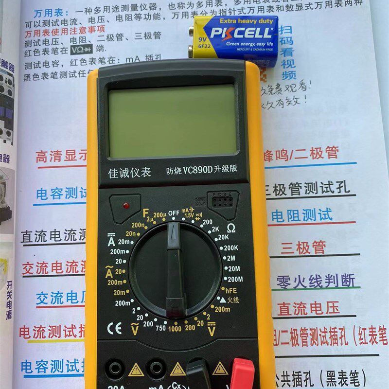 佳诚万用表数字高精度全智能防烧万能表E电子电工专用套装  VC890