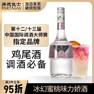 拜德佳士冰幻蜜桃味力娇酒利口酒鸡尾酒调酒基酒洋酒果酒700ml