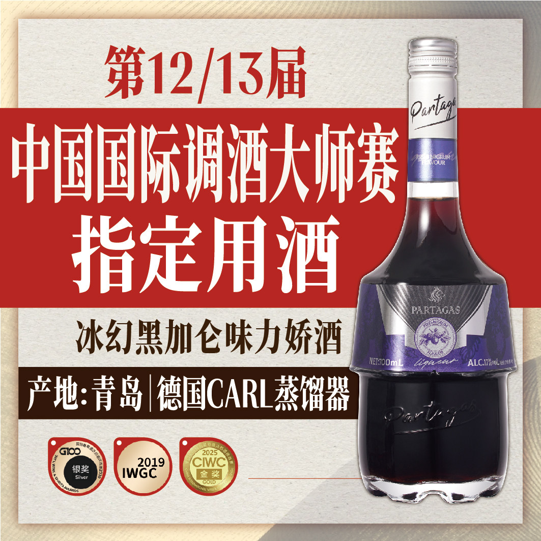拜德佳士冰幻黑加仑力娇酒700ml利口酒鸡尾酒调酒基酒果酒甜酒