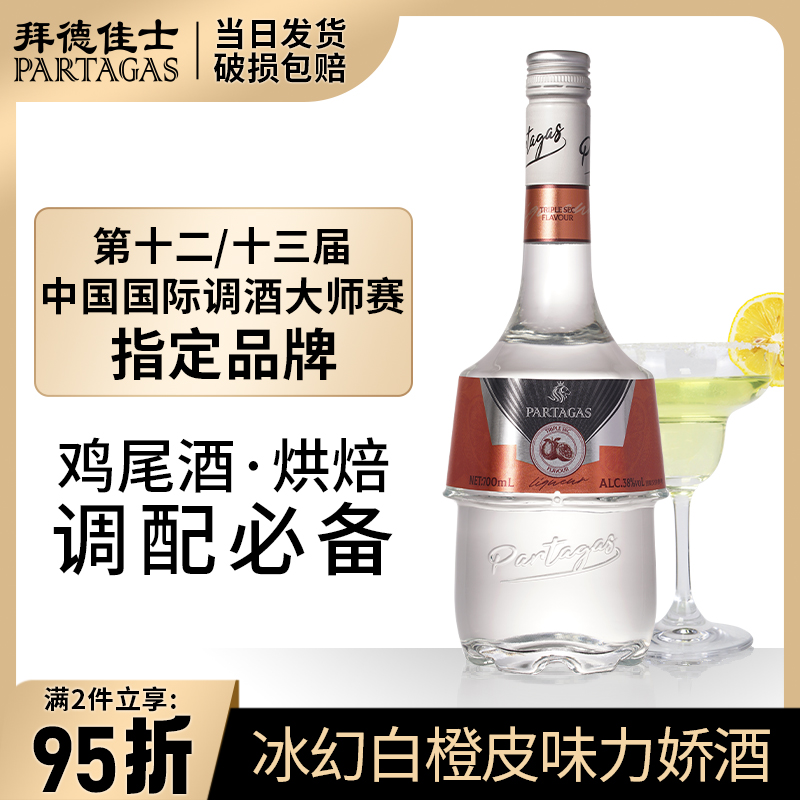 白橙味力娇酒香橙酒利口酒700ml