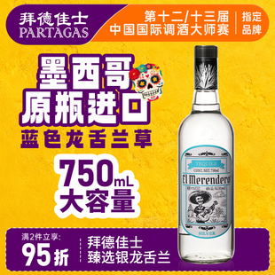 拜德佳士银标龙舌兰墨西哥进口鸡尾酒调酒基酒套装 特基拉Tequila