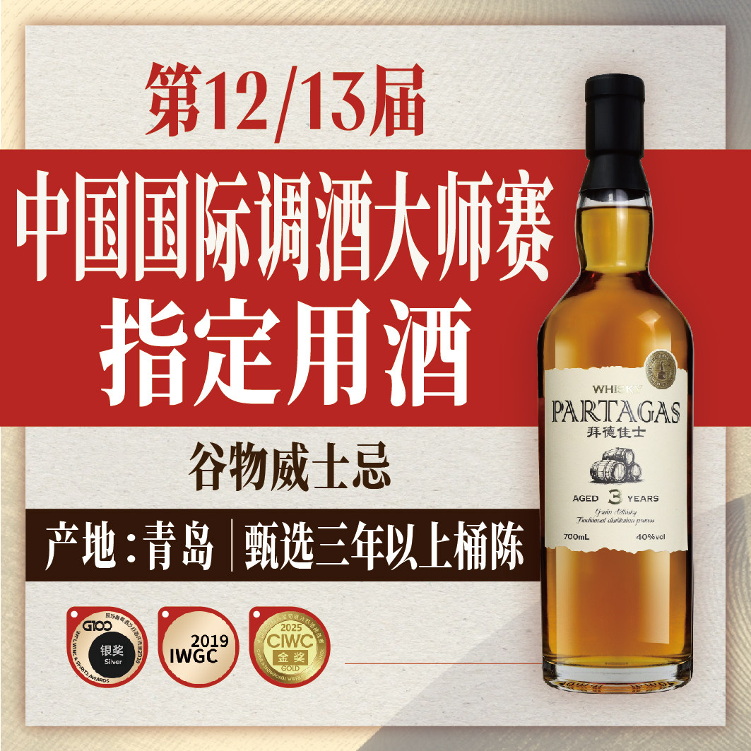拜德佳士国产谷物威士忌波本桶沉长岛冰茶嗨棒可乐桶调酒基酒套装
