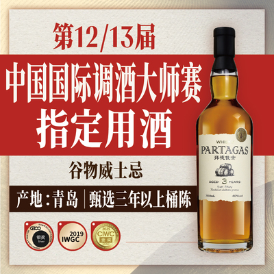 【中国威士忌三年陈】whisky