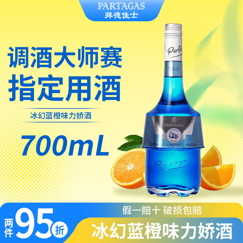 拜德佳士冰幻蓝橙味力娇酒利口酒绿薄荷白橙皮橙味蜜瓜鸡尾酒基酒