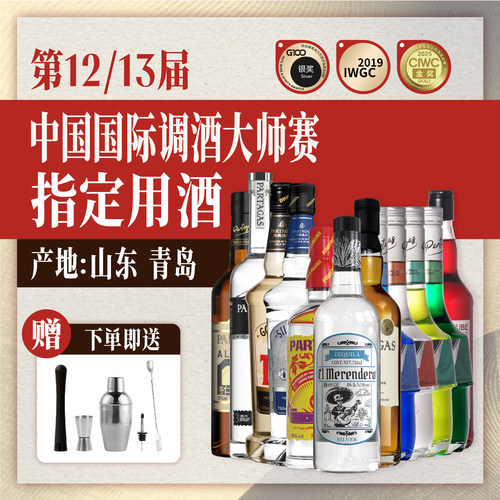 12款基酒调酒组合【带调酒工具】