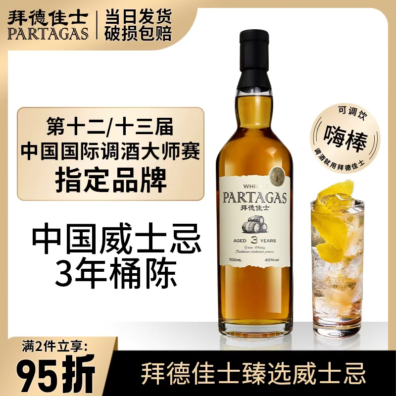 【中国威士忌三年陈】whisky