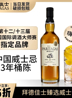 拜德佳士谷物威士忌波本桶whisky长岛冰茶嗨棒可乐桶调酒基酒套装