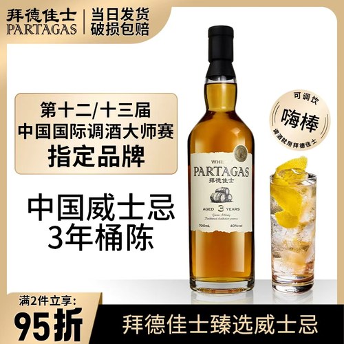 【中国威士忌三年陈】whisky