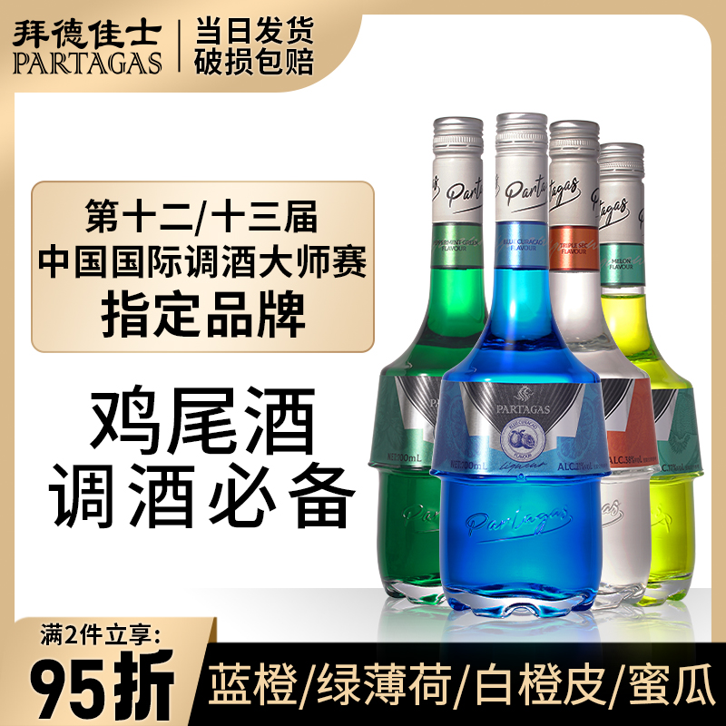 蓝橙白橙皮薄荷力娇酒鸡尾酒基酒