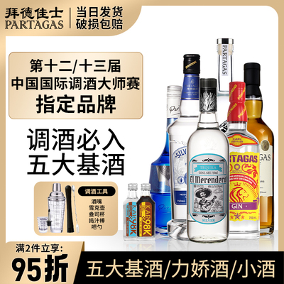 经典鸡尾酒5大基酒套装送工具