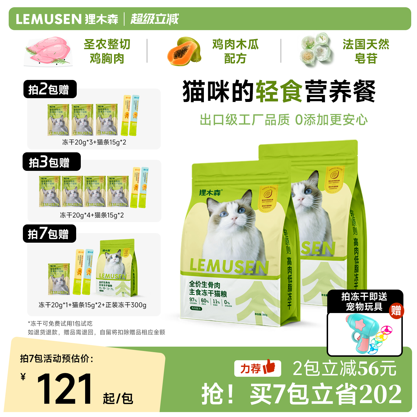 高蛋白低脂肪轻食配方 每批次送检&辐照杀菌